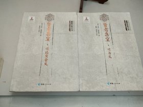 贤者喜宴 宗教 (明)巴卧·祖拉陈瓦 著;黄颢,周润年 译注
