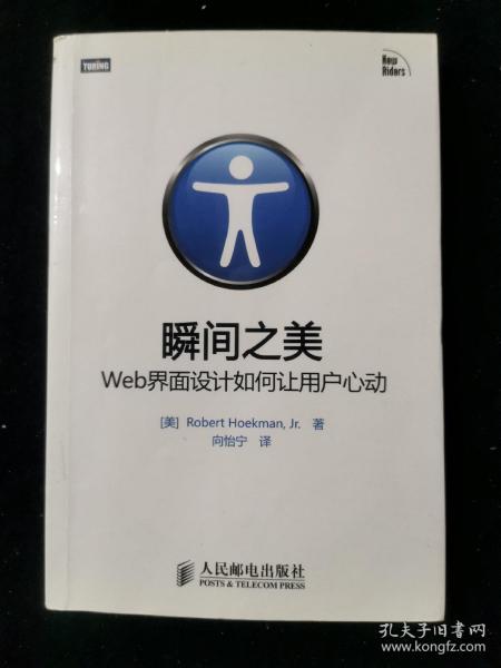 瞬间之美：Web界面设计如何让用户心动