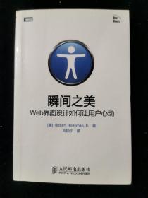 瞬间之美：Web界面设计如何让用户心动