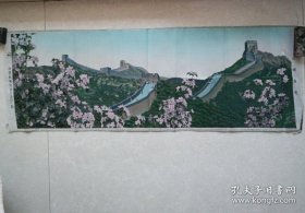 长城春色。丝织画-中国杭州丝织工艺厂制，上世纪70-80年代老手工织画，工艺精湛，逼真，漂亮！93x32cm