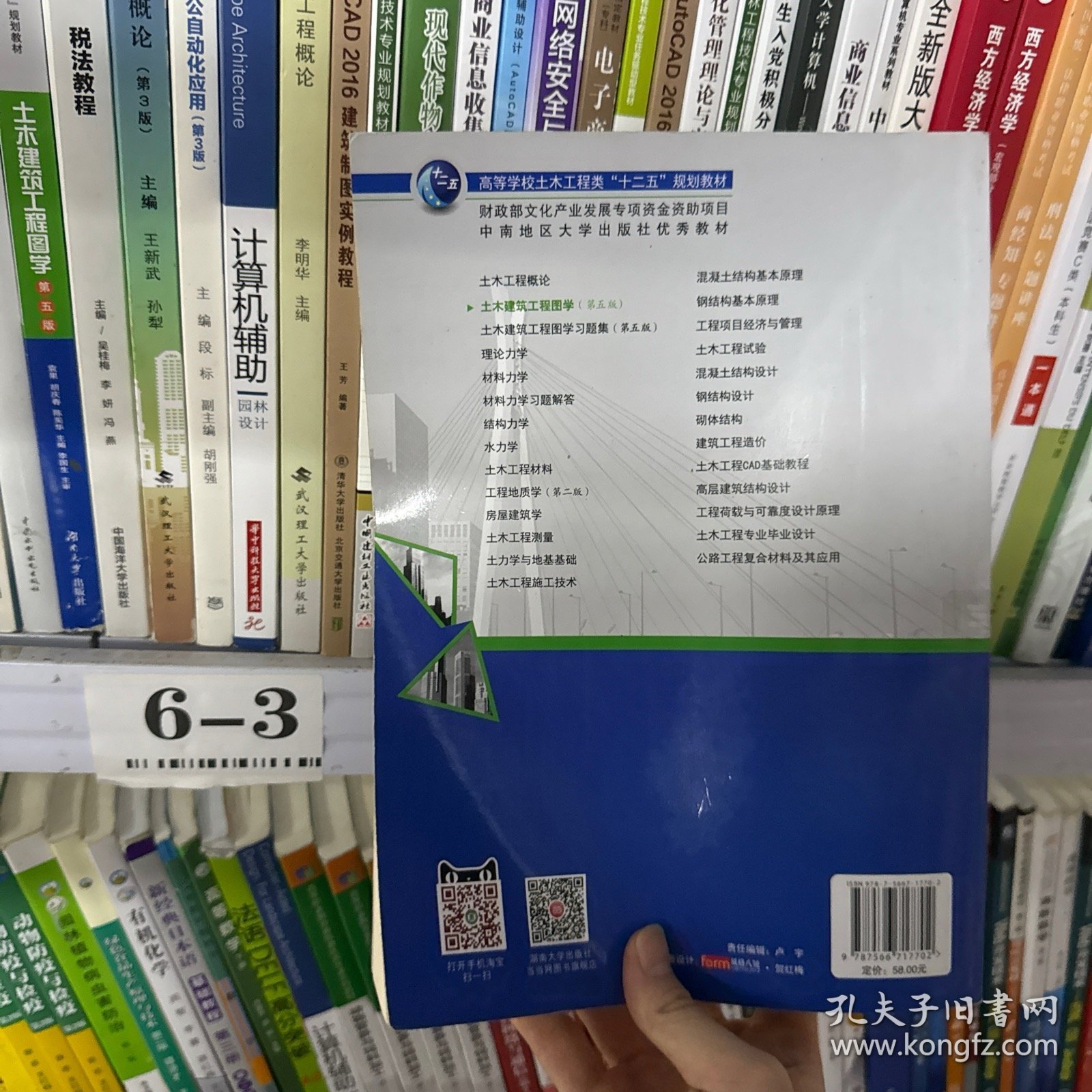 土木建筑工程图学