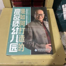高品质幼儿园是如何打造的：课程篇之二 婴幼儿音乐的有效教学——心理学视域下的