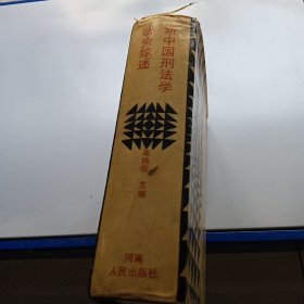 新中国型法学研究综述 1949-1985（签名如图）