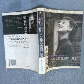 美丽与哀愁