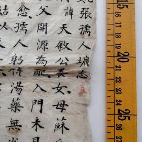 光绪十六年皇清待赠赵公原配张孺人志，拓片多见原碑手写底稿少见，书法不错！(有朱批皇字)