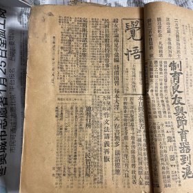 觉悟，上海民国日报附刊1924年2月9日