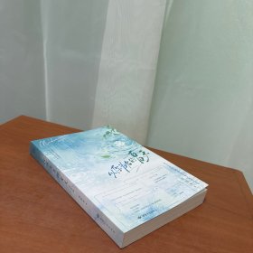 以你为名的夏天完结篇【印特签版】任凭舟