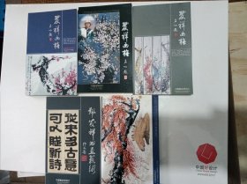 明信片：发祥画梅、郑发祥书画艺术4本（每本23张）