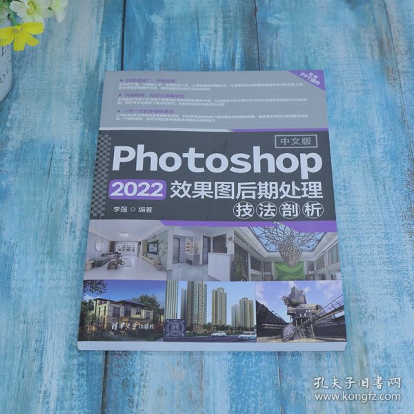 中文版Photoshop 2022效果图后期处理技法剖析
