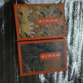 书剑恩仇录(上下)