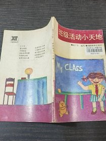 小學(xué)圖書(shū)角叢書(shū)班級(jí)活動(dòng)小天地