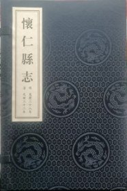 怀仁县志