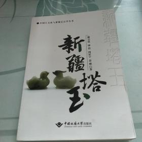 新疆塔玉