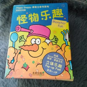 怪物乐趣(4册）丑陋的虫子，恐龙时代，疯狂小怪物，傻乎乎的鬼怪 中英双语阅读