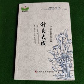 针灸大成