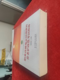 职业技能鉴定培训教材和养老护理员考试指南