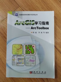 ArcGIS学习指南：ArcToolbox