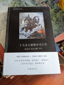 十方圣主格斯尔可汗传 精装一版一印 有译者签名