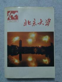 1998年北京大学笔记本一册，内有笔记十几页。
