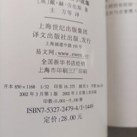 劳伦斯中短篇小说选 现当代世界文学丛书