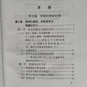 中国通史（第九册）32开精装