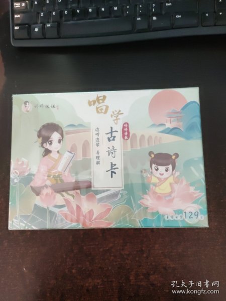 婷婷诗教 唱学古诗卡