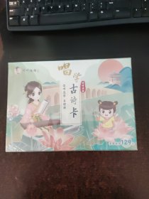 婷婷诗教 唱学古诗卡
