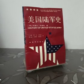 美国陆军史