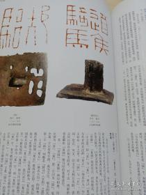 《中国书法》杂志， 古玺印特辑（相关内容126页），徐畅:商晚三玺的再探讨，新见战国私玺零释，元青瓷押印考，赵熊：关于古玺印及“创·意”印风的思考，范正红：“古玺”类篆刻创作析，草书意识与当代古玺印创作，古玺探源：古玺:作为印式的接受与应用(内多刘江、韩天衡、李刚田、王镛、石开、崔志强、熊伯齐、祝遂之、孙慰祖、陈国斌、赵熊等当代名家古玺作品，)，当代名家古玺印创作作品，古玺汇编文编精品集成。