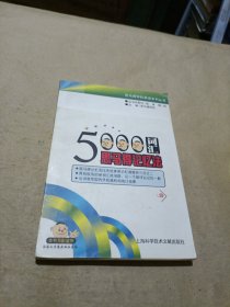 5000词汇思马得记忆法