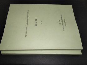 中国李白研究会第十六届年会暨李白国际学术研讨会 论文集 上下