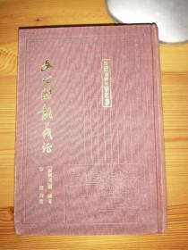 文心雕龙义证 精装本 1989年一印 私藏品好