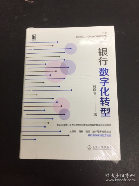 银行数字化转型