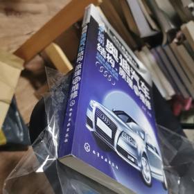 高档车我会修系列：最新奥迪汽车结构、原理与维修