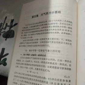 隐藏图书气象学