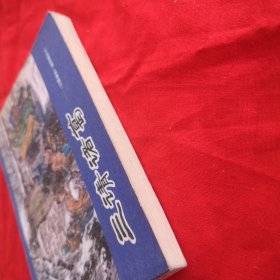 连环画，三请诸葛