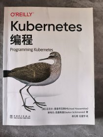 Kubernetes编程