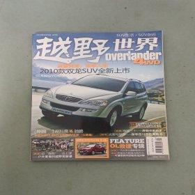 越野世界 2010年 4月號總第46期 雜志