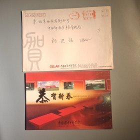 中国浦东干部学院新年贺卡