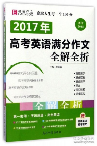 2016高考英语满分作文全解全析（GS16）