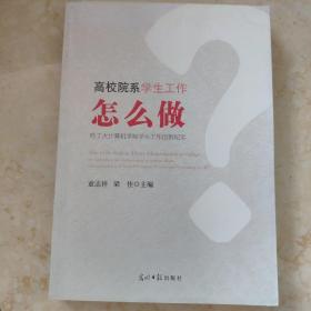 高校院系学生工作怎么做：哈工大计算机学院学生工作创新纪实