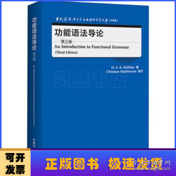 功能语法导论(第三版)(当代国外语言学与应用语言学文库)(升级版)