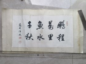 ‌ 任政 唐诗书法（1916—1999），字兰斋，浙江黄岩人（今路桥人），是著名的书法家、书法理论家和教育家‌。他生前担任多个重要职务，包括 上海市文史研究馆 馆员 尺寸31x58cm 作品保真 品相如图