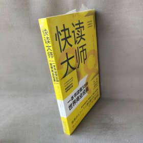 【未翻阅】快读大师(一本书读懂38种世界商业经典)