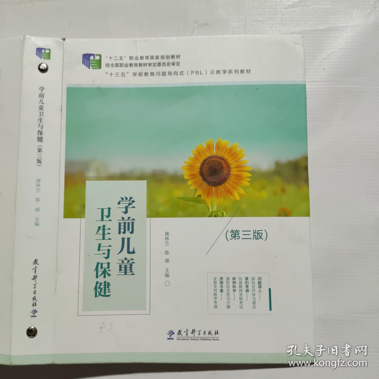 学前儿童卫生与保健第三3版