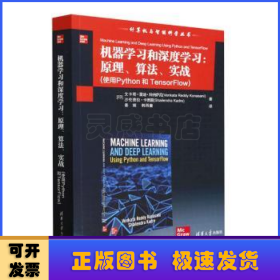 机器学习和深度学习：原理、算法、实战