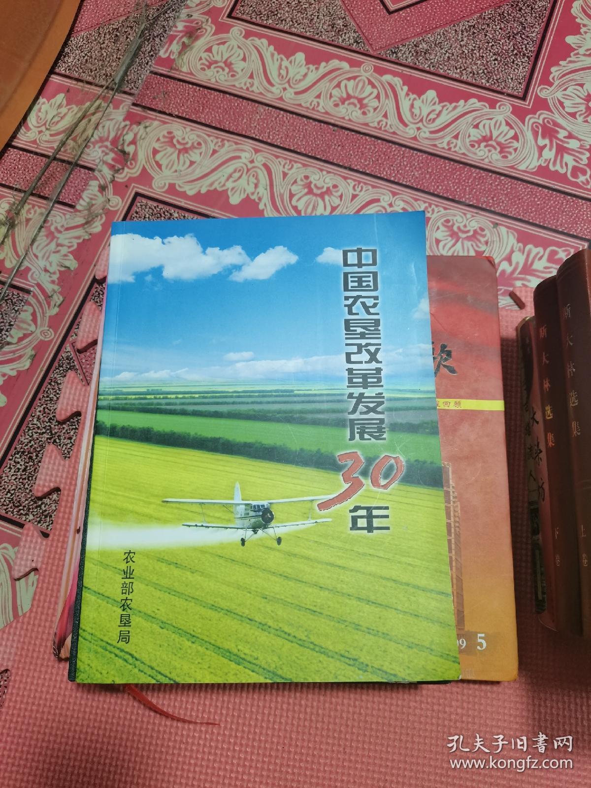 中国农垦改革发展30年