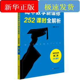 高中数学252课时全解析选择性必修第二册·54课时