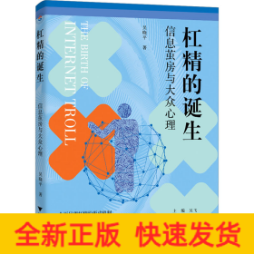杠精的誕生 信息繭房與大眾心理