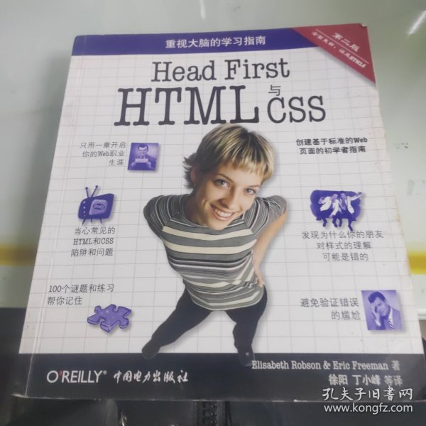 Head First HTML与CSS（第2版）